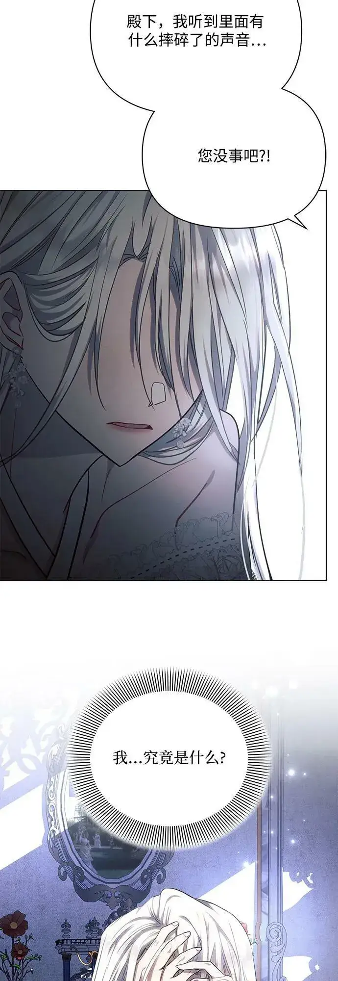 《黑暗皇女: 雅什泰洛迪》第46话图48