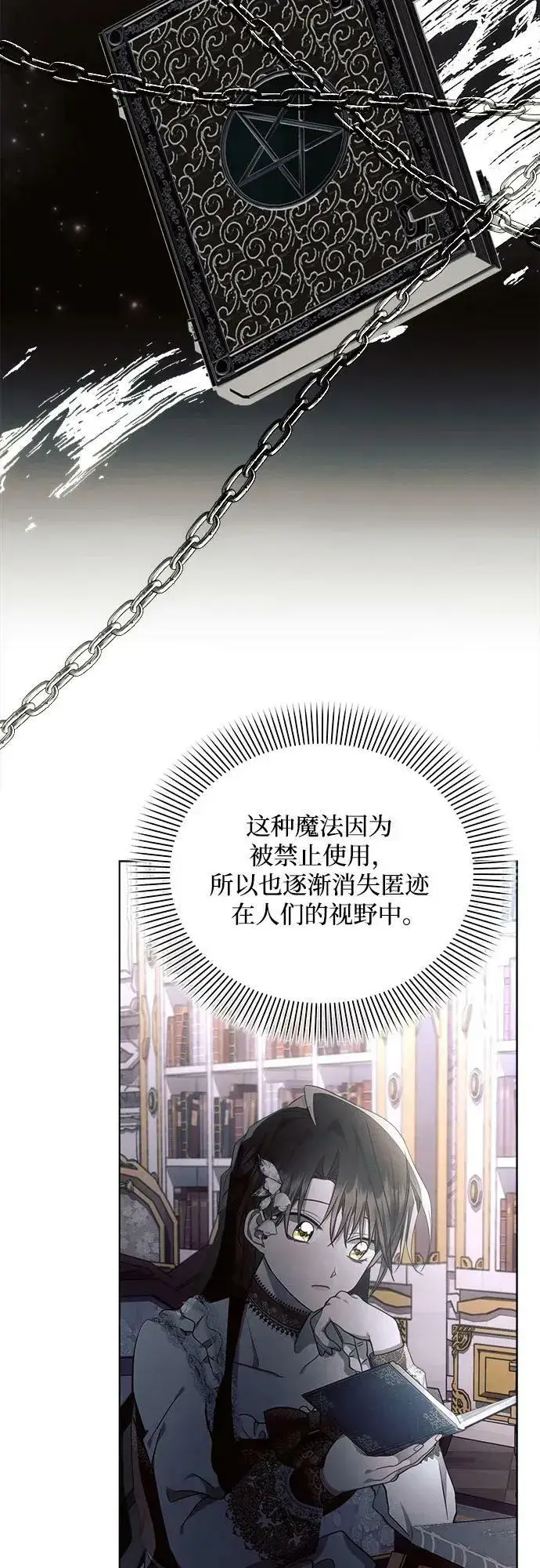 《黑暗皇女: 雅什泰洛迪》第46话图5