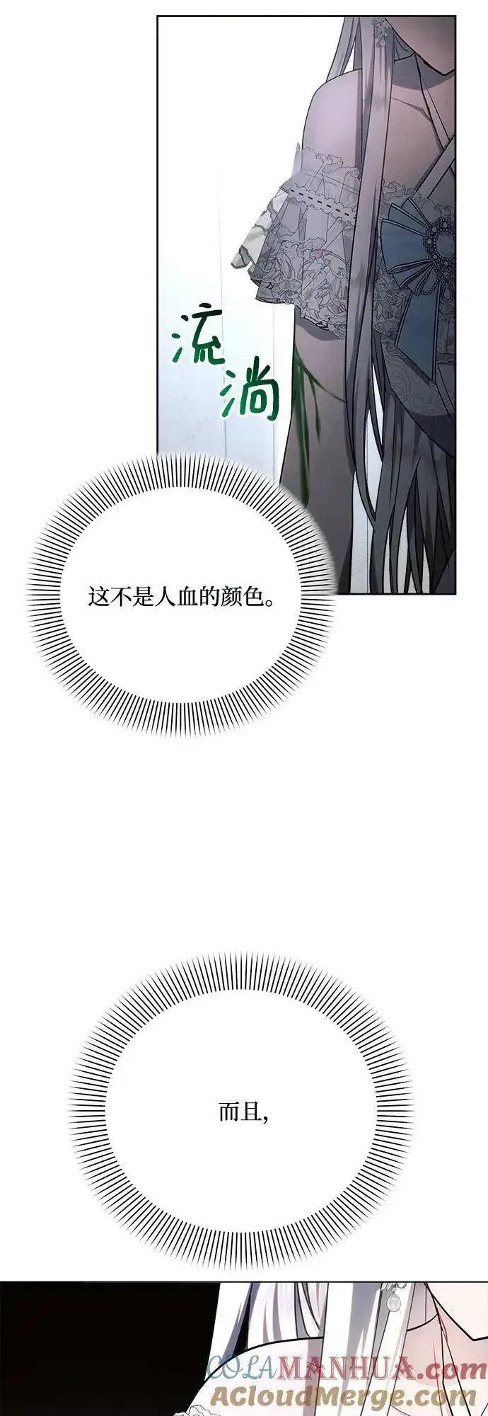 《黑暗皇女: 雅什泰洛迪》第46话图52