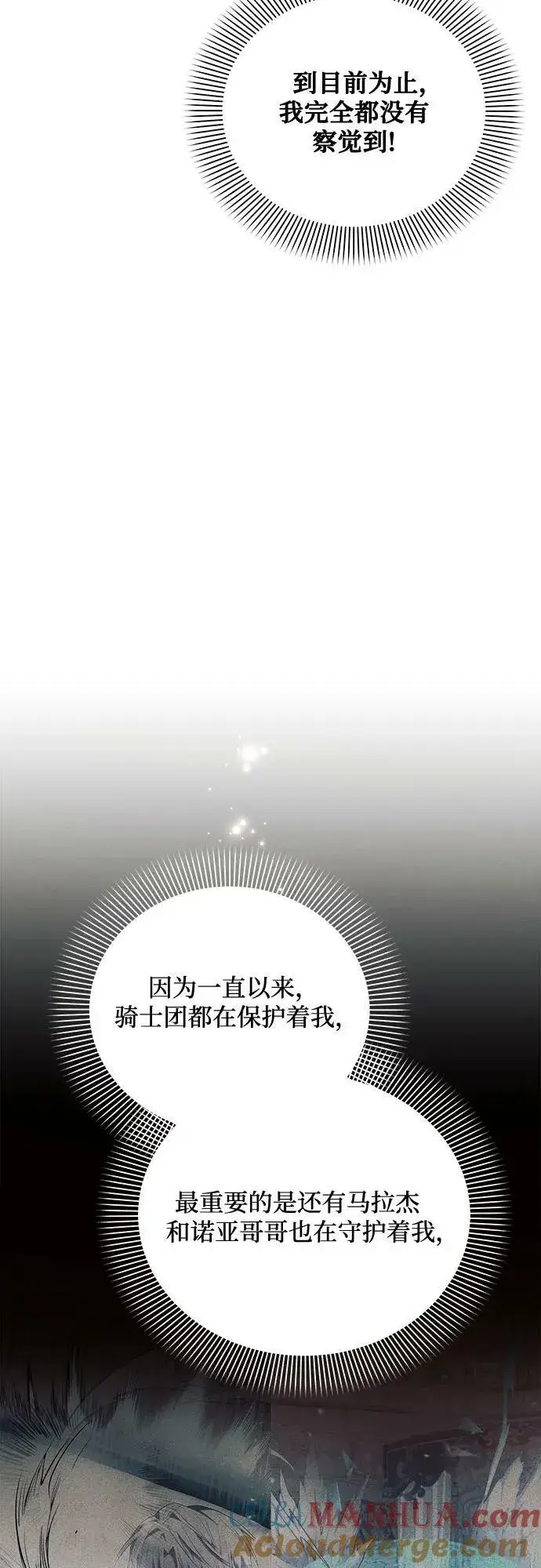 《黑暗皇女: 雅什泰洛迪》第46话图55