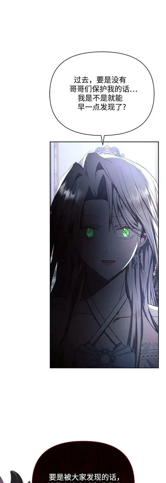 《黑暗皇女: 雅什泰洛迪》第46话图57