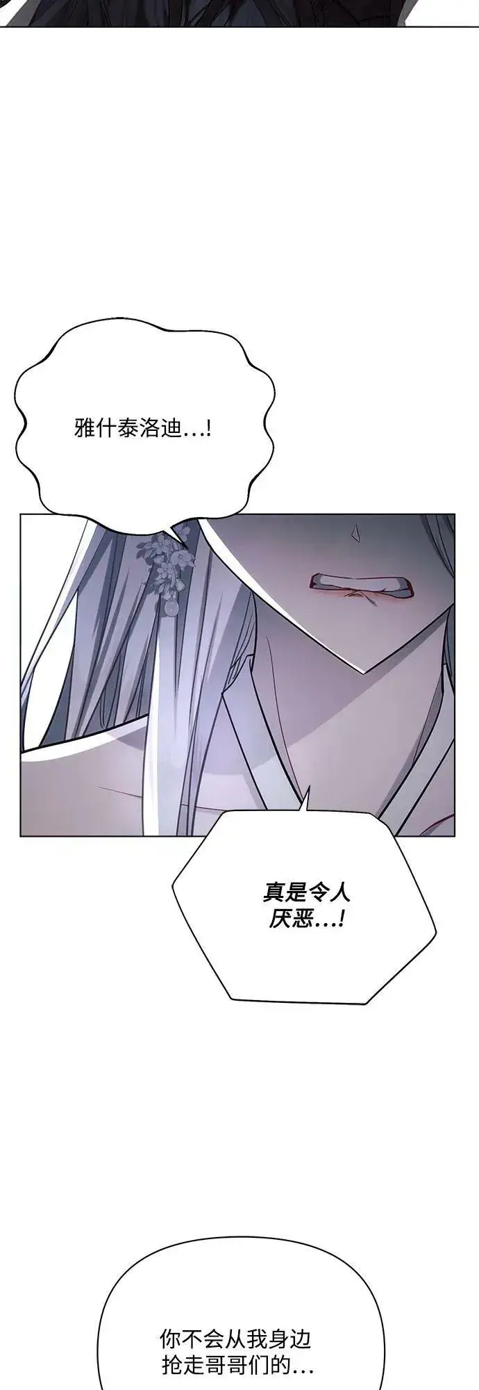 《黑暗皇女: 雅什泰洛迪》第46话图60