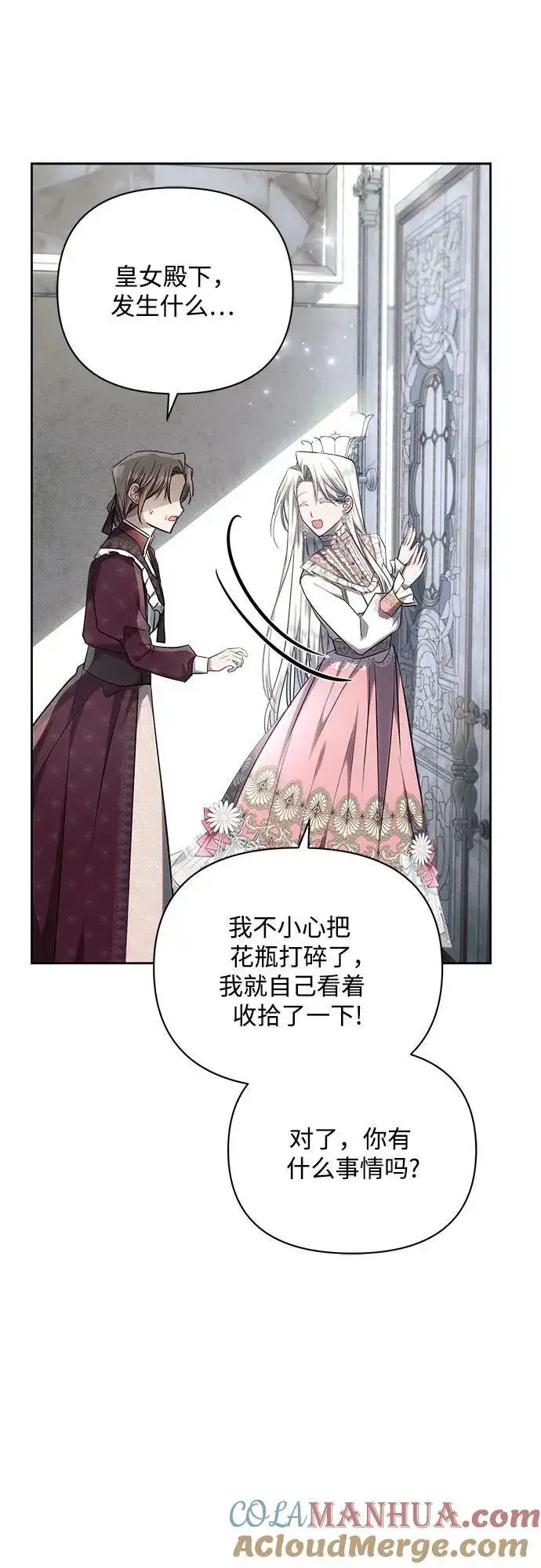 《黑暗皇女: 雅什泰洛迪》第46话图67