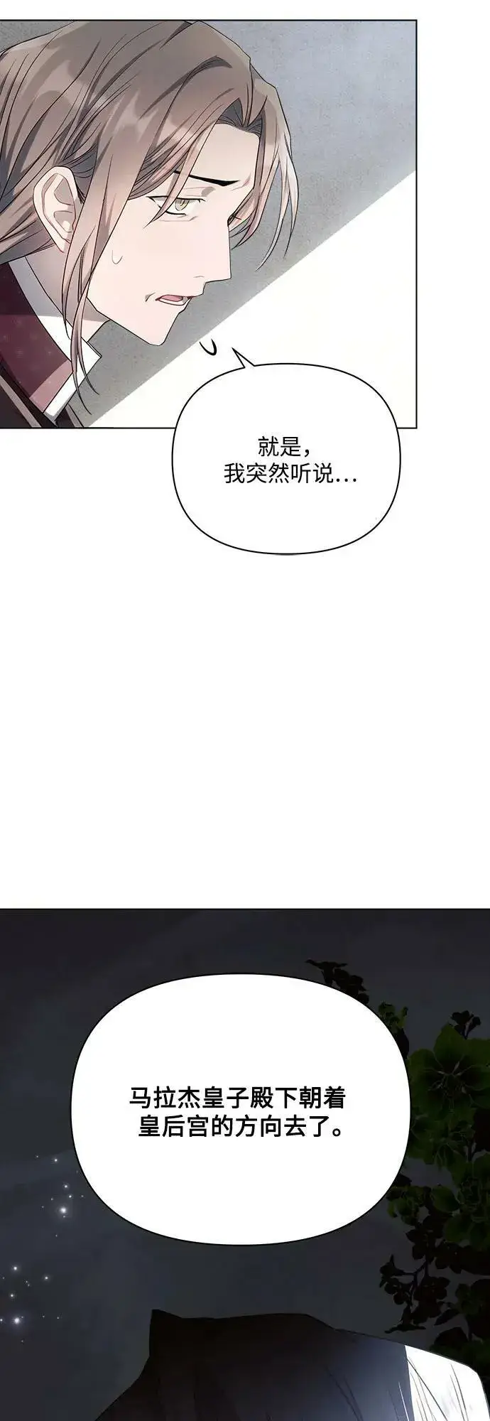 《黑暗皇女: 雅什泰洛迪》第46话图68