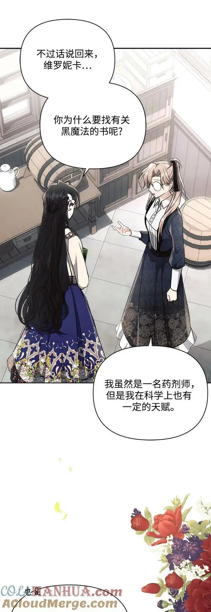 《黑暗皇女: 雅什泰洛迪》第46话图7