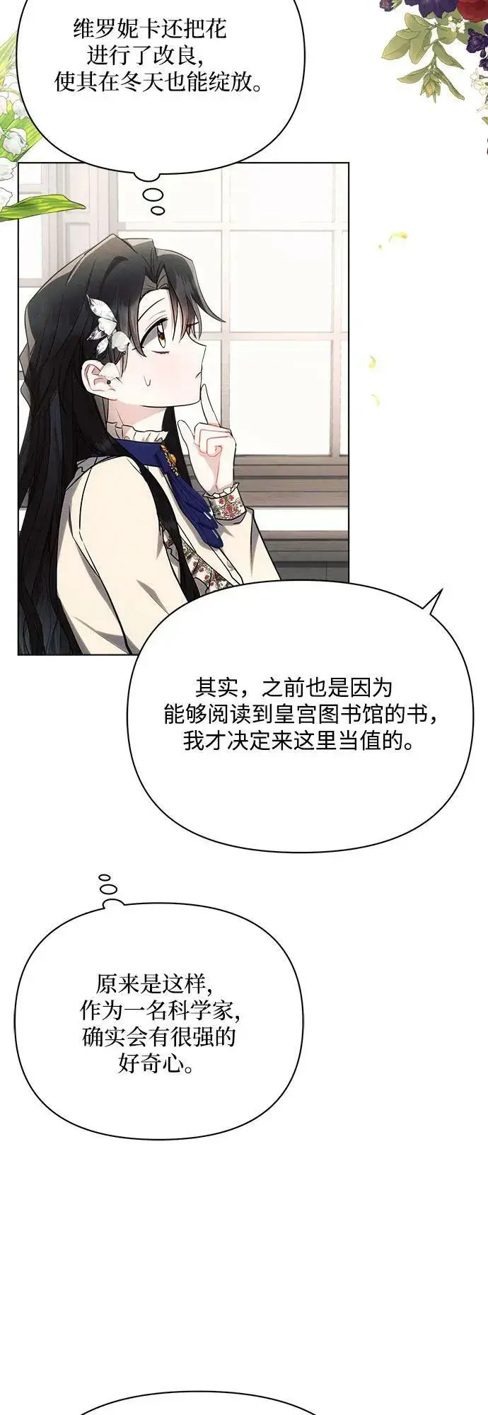 《黑暗皇女: 雅什泰洛迪》第46话图8