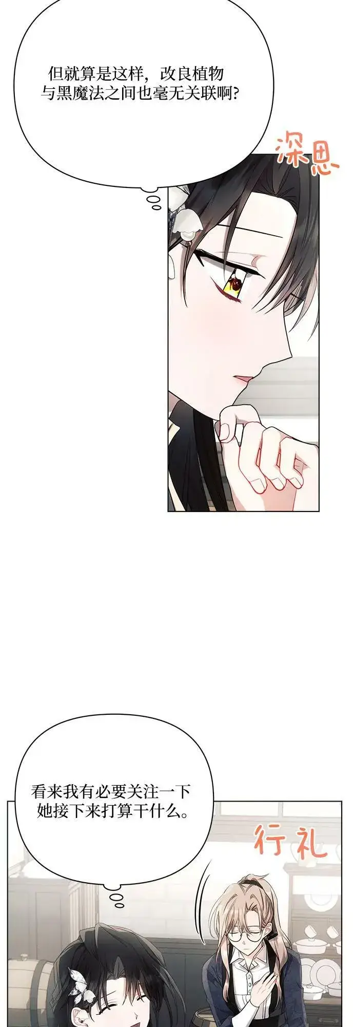 《黑暗皇女: 雅什泰洛迪》第46话图9