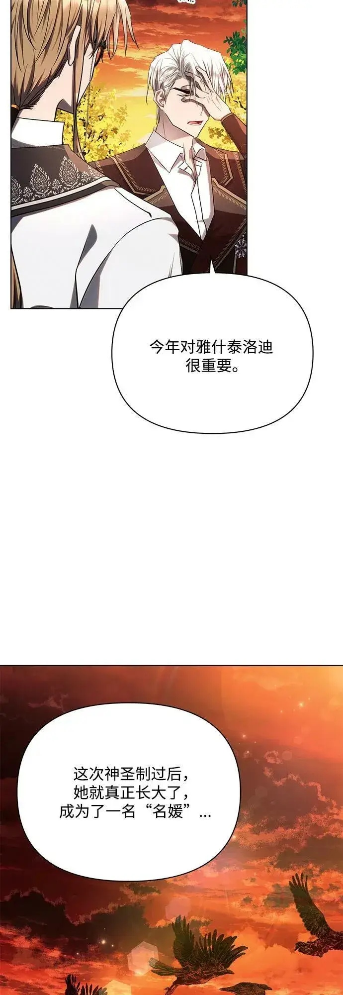 《黑暗皇女: 雅什泰洛迪》第47话图14