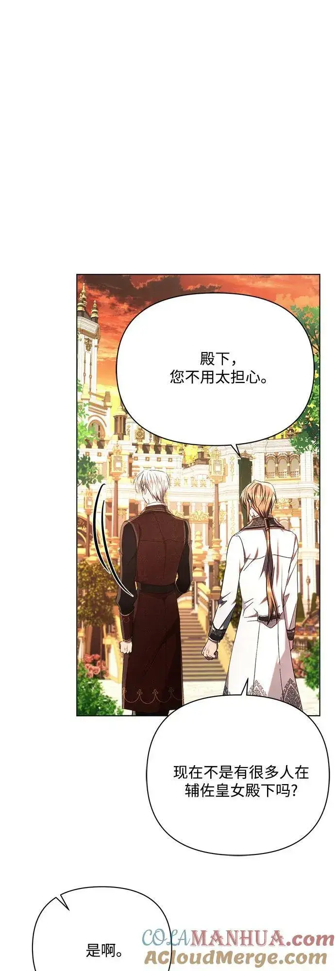 《黑暗皇女: 雅什泰洛迪》第47话图16