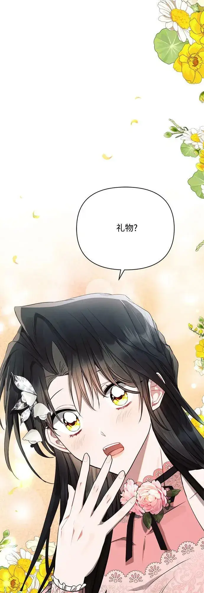《黑暗皇女: 雅什泰洛迪》第47话图20
