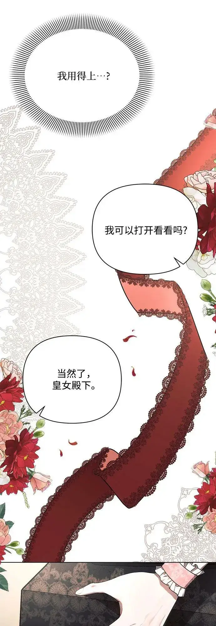 《黑暗皇女: 雅什泰洛迪》第47话图23
