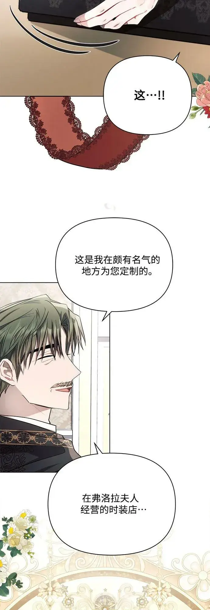 《黑暗皇女: 雅什泰洛迪》第47话图24