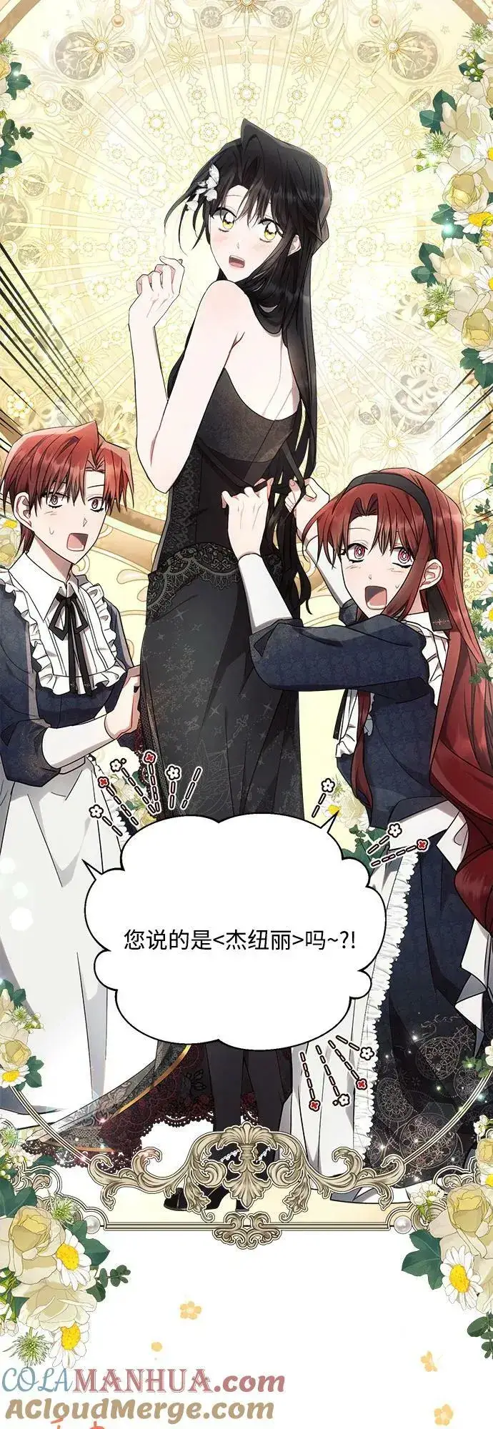 《黑暗皇女: 雅什泰洛迪》第47话图25