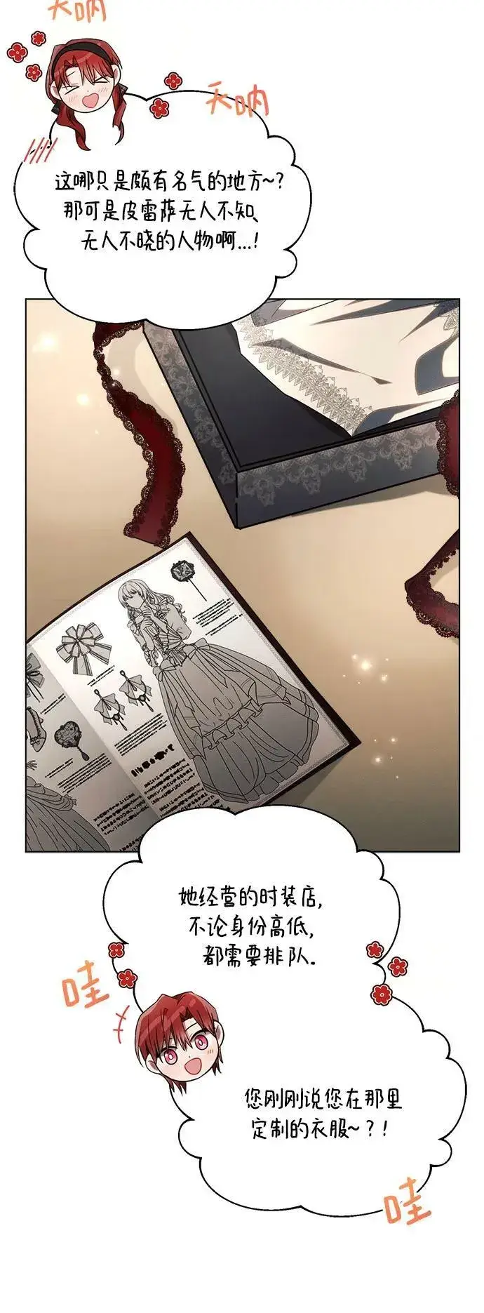 《黑暗皇女: 雅什泰洛迪》第47话图26