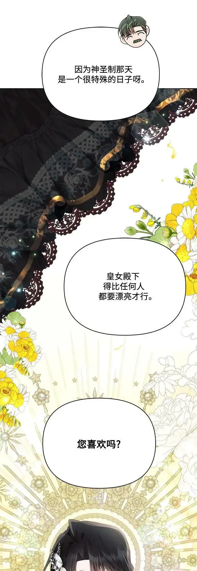 《黑暗皇女: 雅什泰洛迪》第47话图27