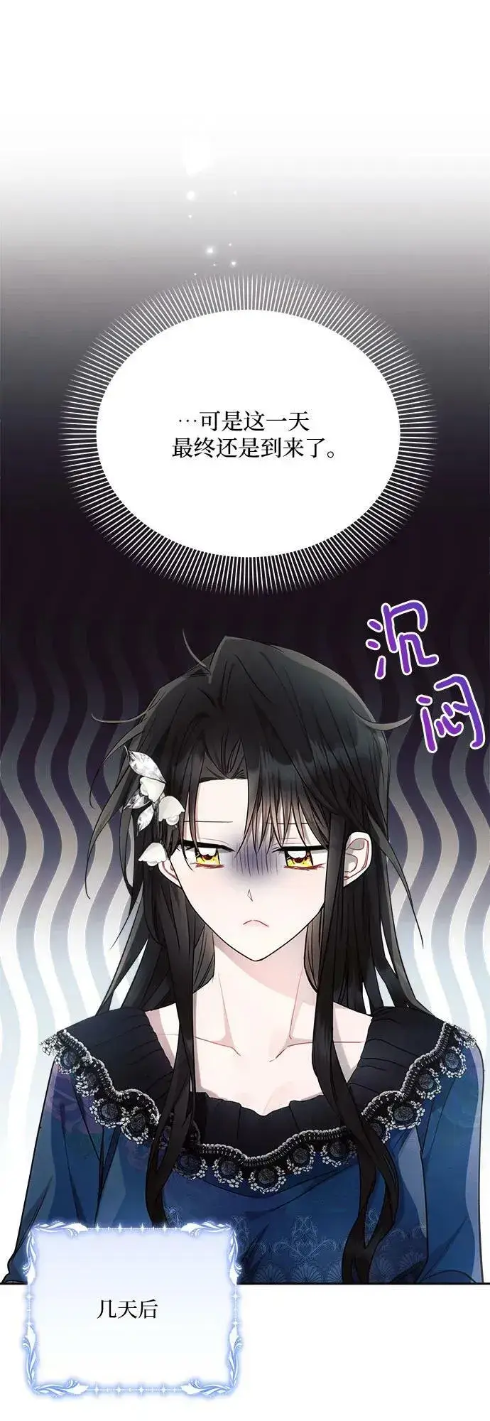 《黑暗皇女: 雅什泰洛迪》第47话图32