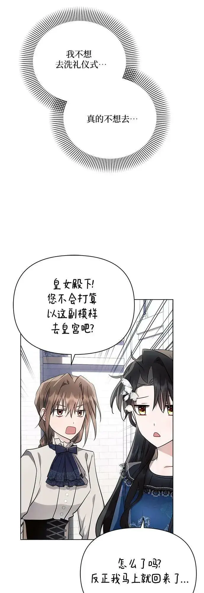《黑暗皇女: 雅什泰洛迪》第47话图33