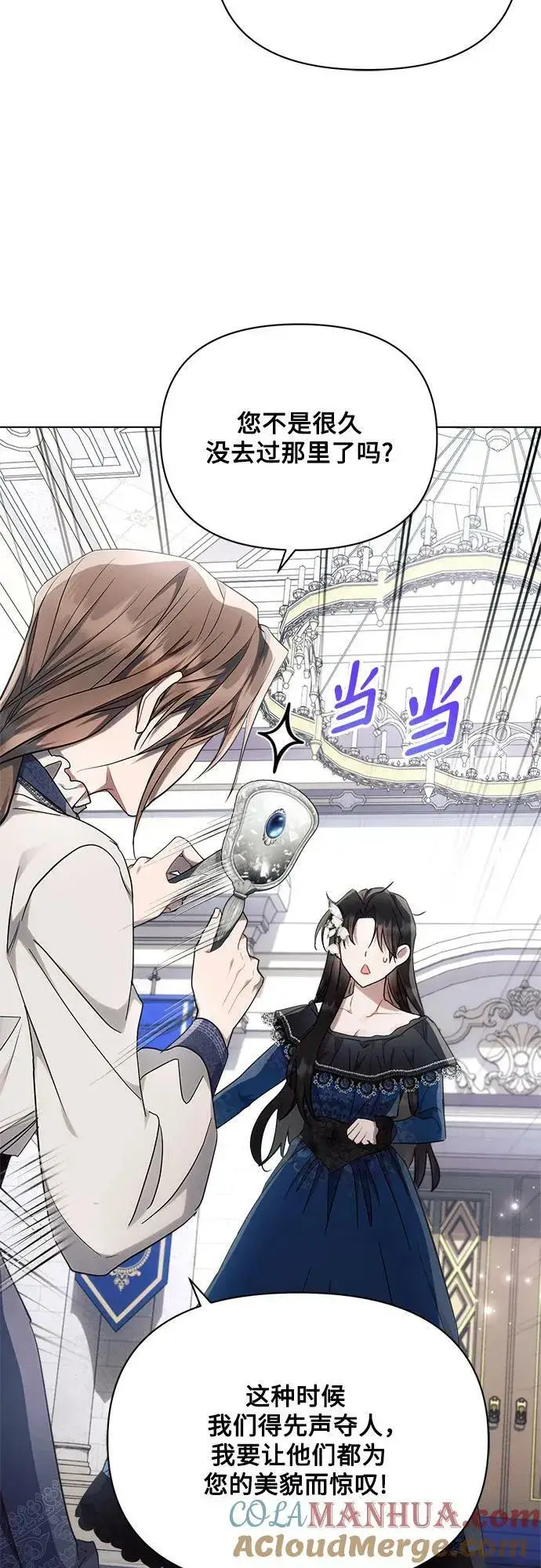 《黑暗皇女: 雅什泰洛迪》第47话图34