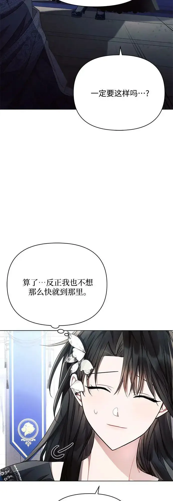 《黑暗皇女: 雅什泰洛迪》第47话图35
