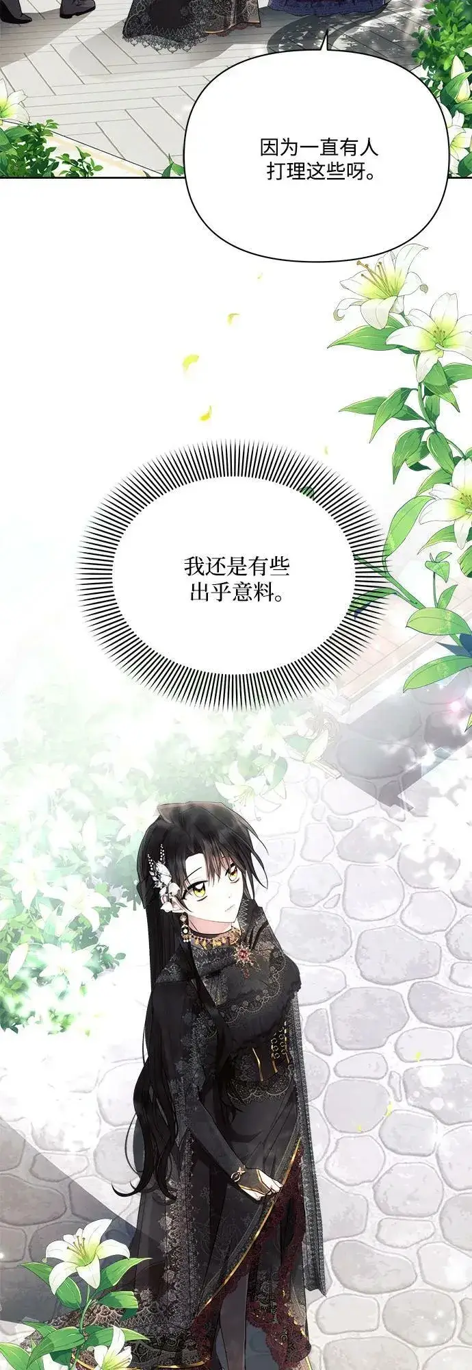 《黑暗皇女: 雅什泰洛迪》第47话图38