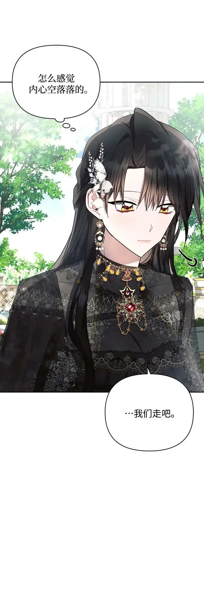 《黑暗皇女: 雅什泰洛迪》第47话图42