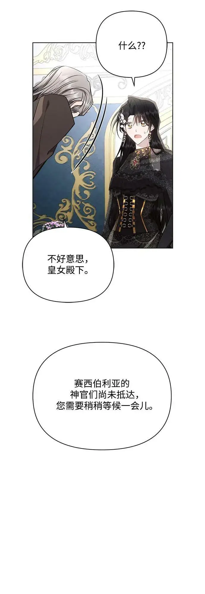 《黑暗皇女: 雅什泰洛迪》第47话图44