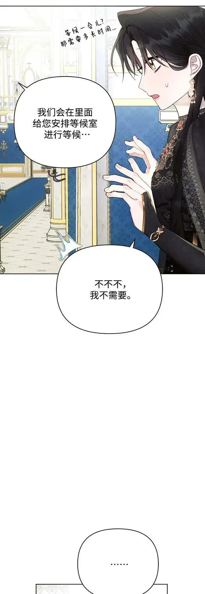 《黑暗皇女: 雅什泰洛迪》第47话图45