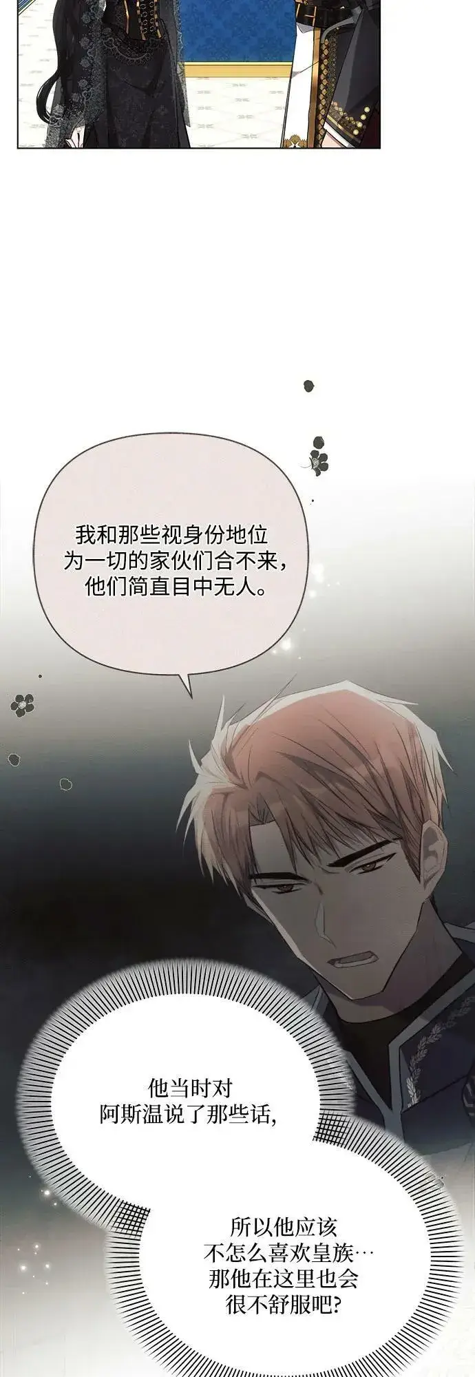 《黑暗皇女: 雅什泰洛迪》第47话图48