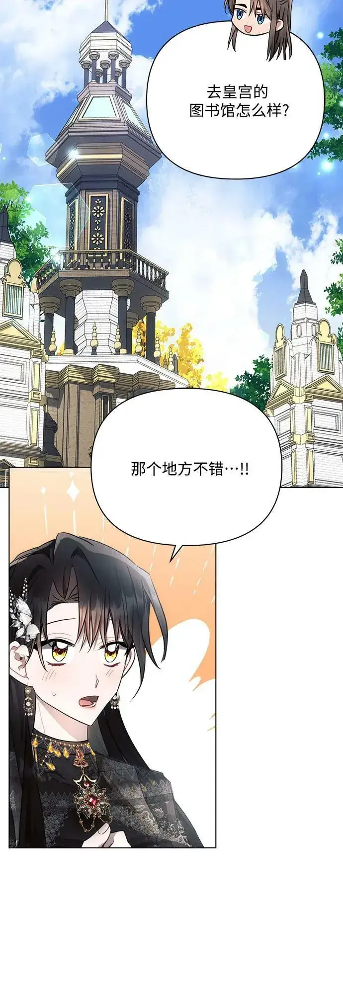 《黑暗皇女: 雅什泰洛迪》第47话图50