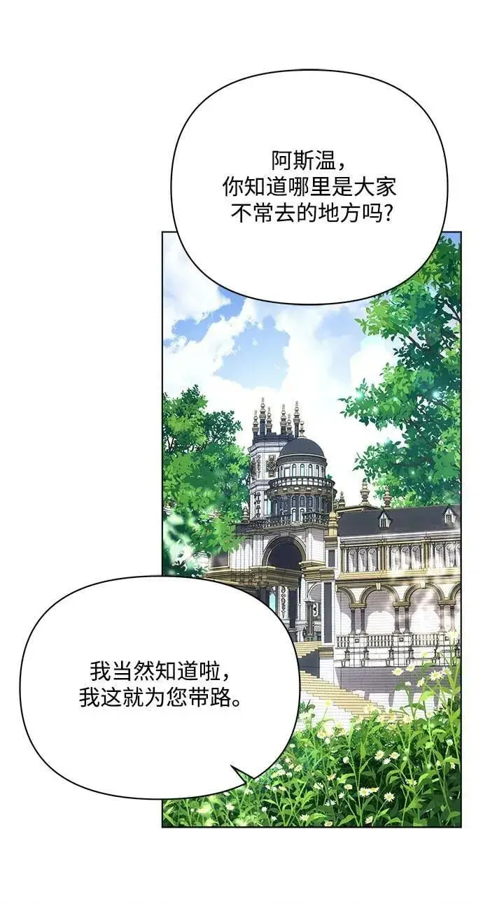 《黑暗皇女: 雅什泰洛迪》第47话图51