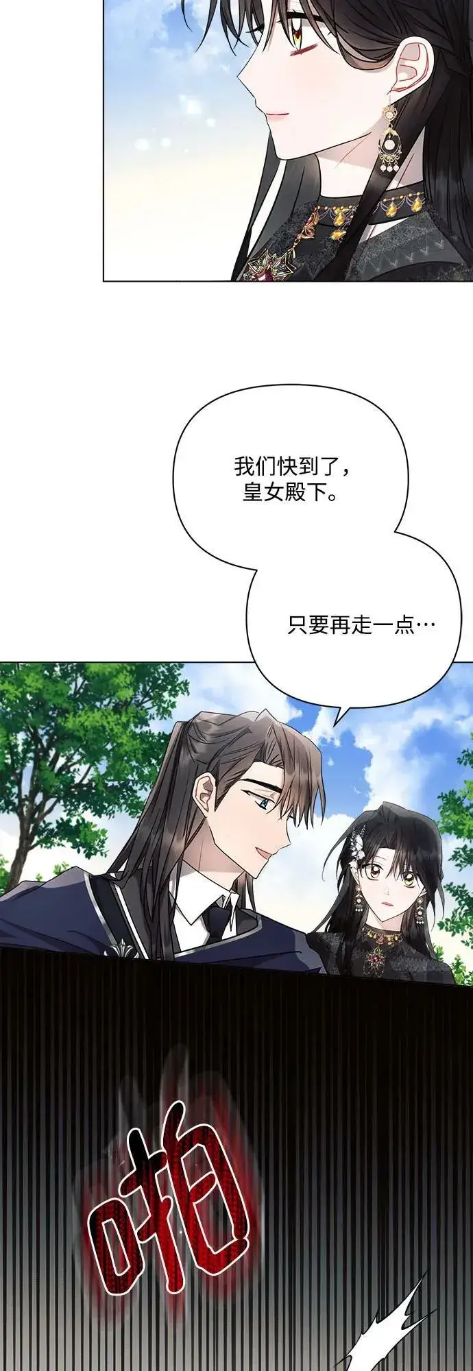 《黑暗皇女: 雅什泰洛迪》第47话图53