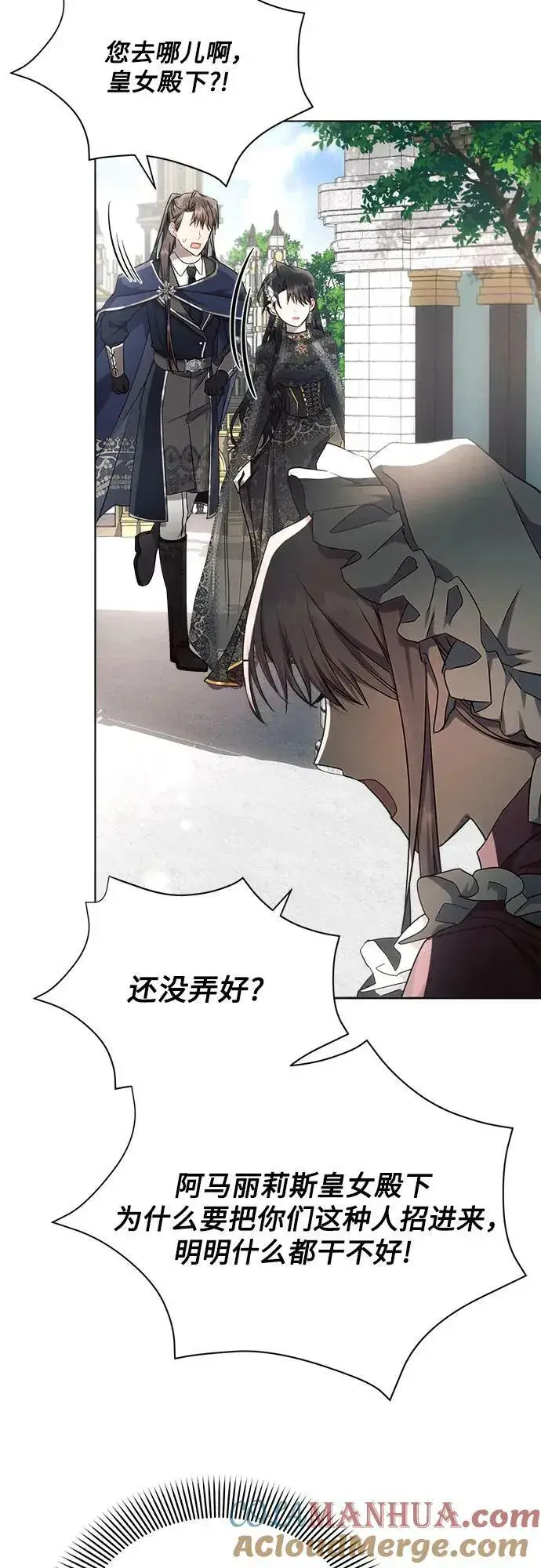 《黑暗皇女: 雅什泰洛迪》第47话图55