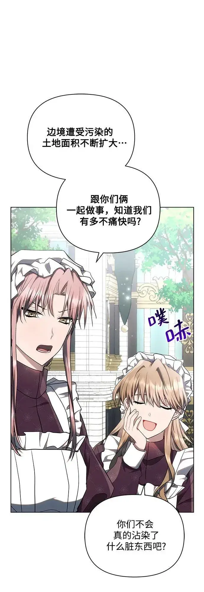 《黑暗皇女: 雅什泰洛迪》第47话图60