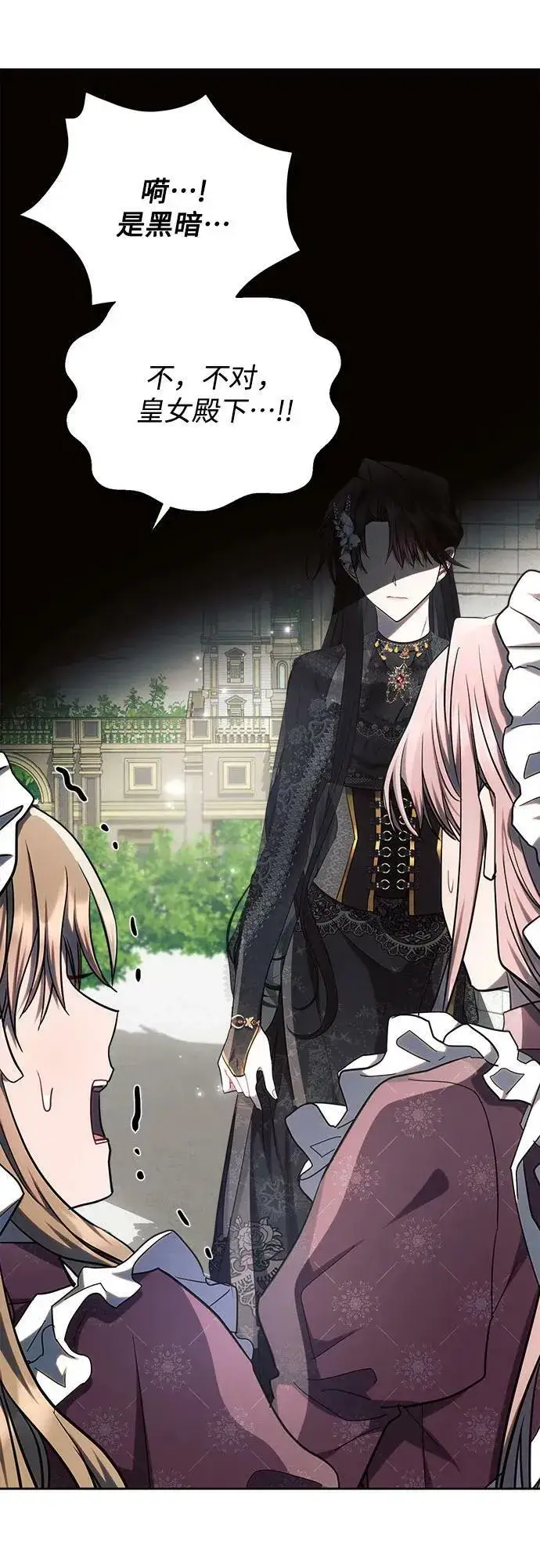 《黑暗皇女: 雅什泰洛迪》第47话图62