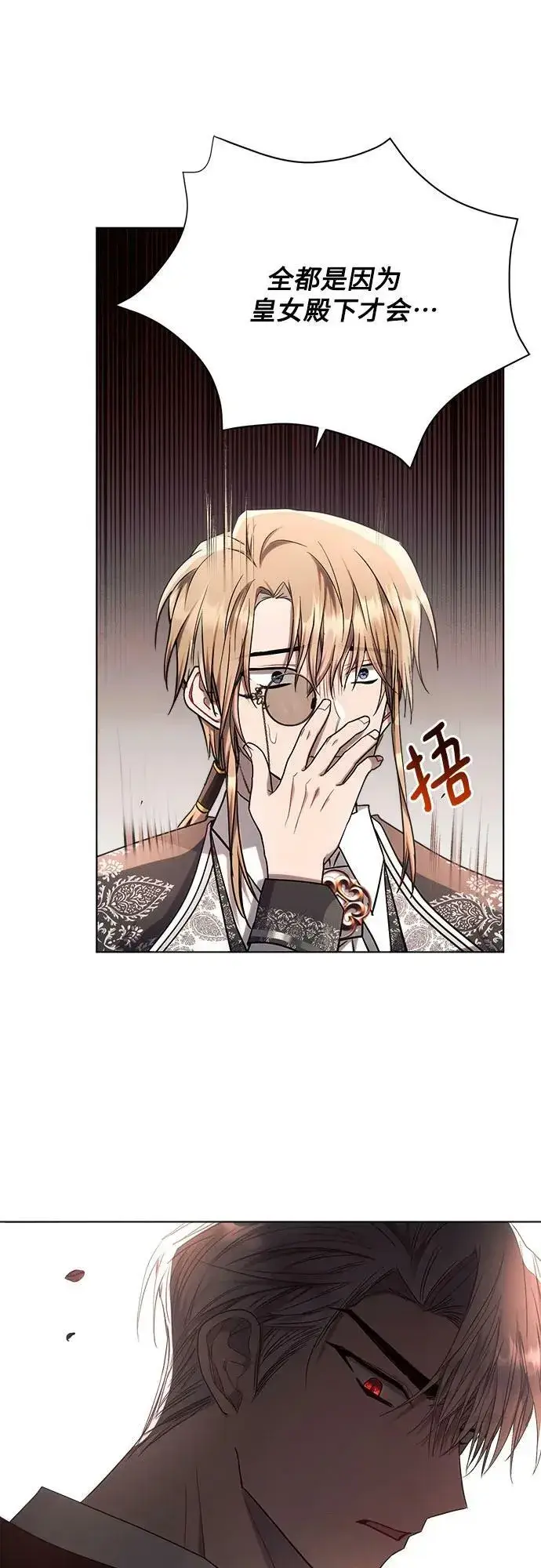 《黑暗皇女: 雅什泰洛迪》第47话图9