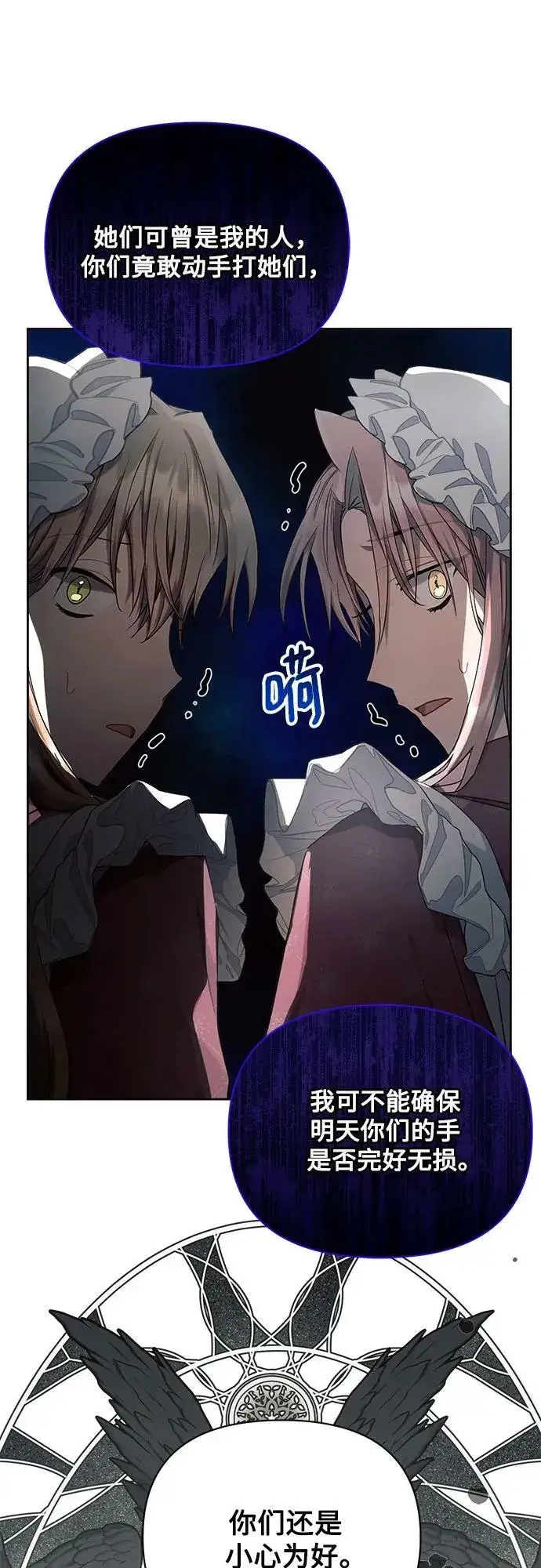 《黑暗皇女: 雅什泰洛迪》第48话图12