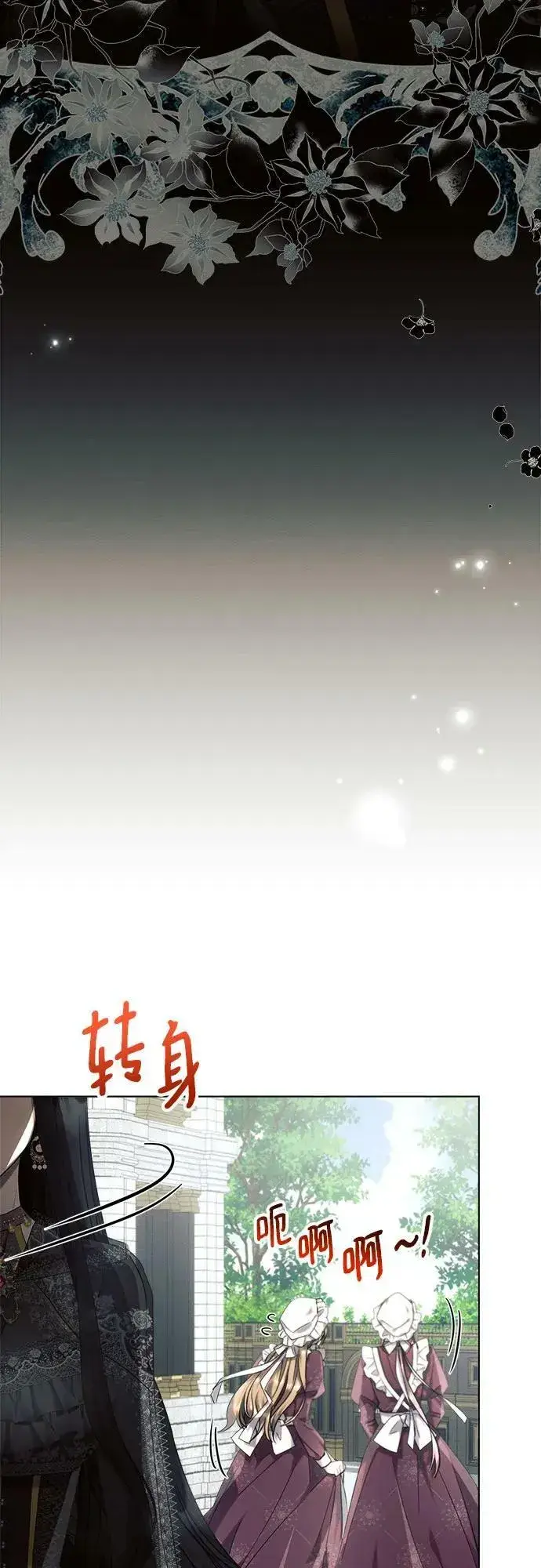 《黑暗皇女: 雅什泰洛迪》第48话图14