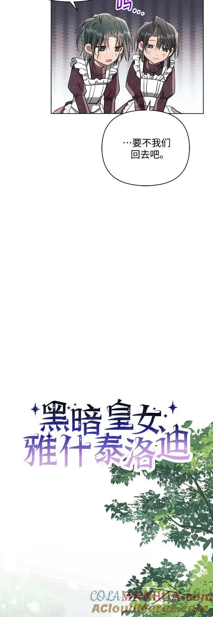 《黑暗皇女: 雅什泰洛迪》第48话图19
