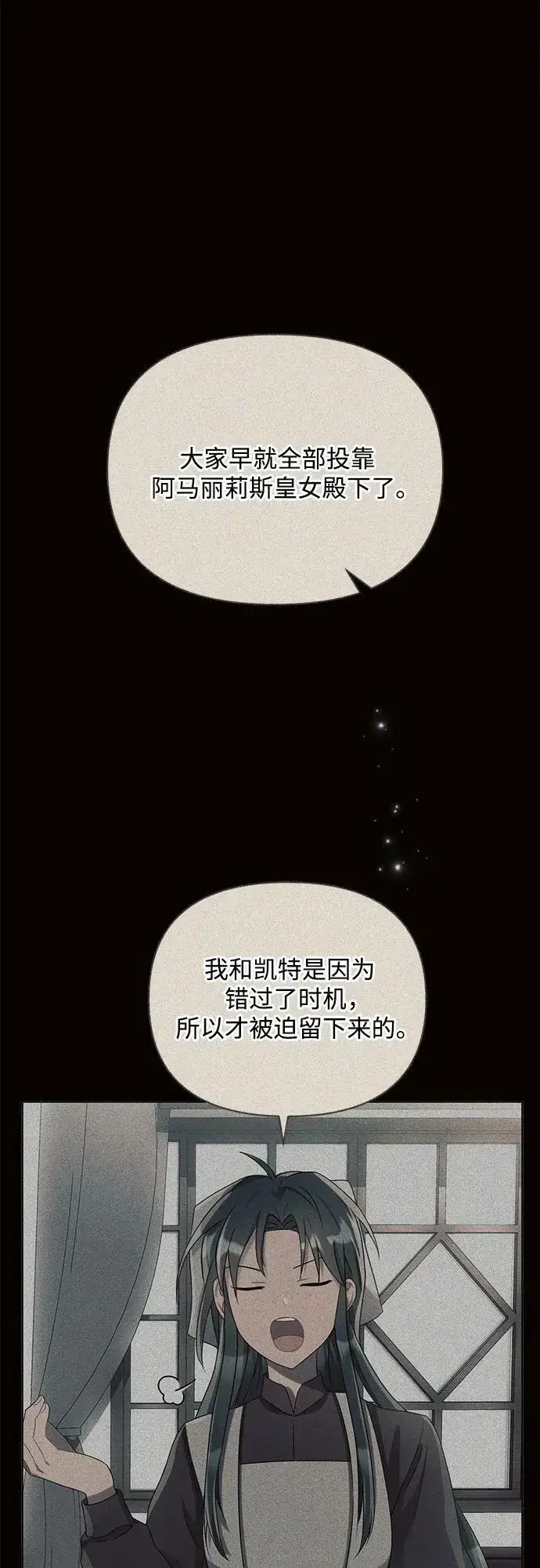 《黑暗皇女: 雅什泰洛迪》第48话图2