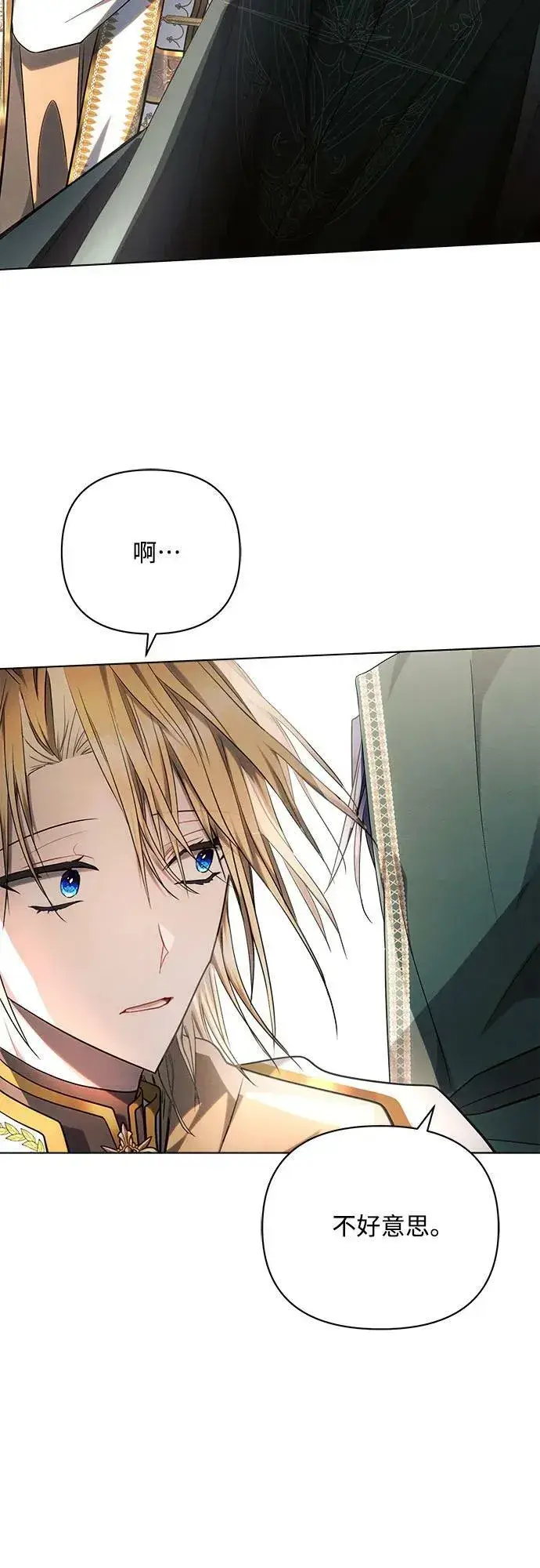 《黑暗皇女: 雅什泰洛迪》第48话图29