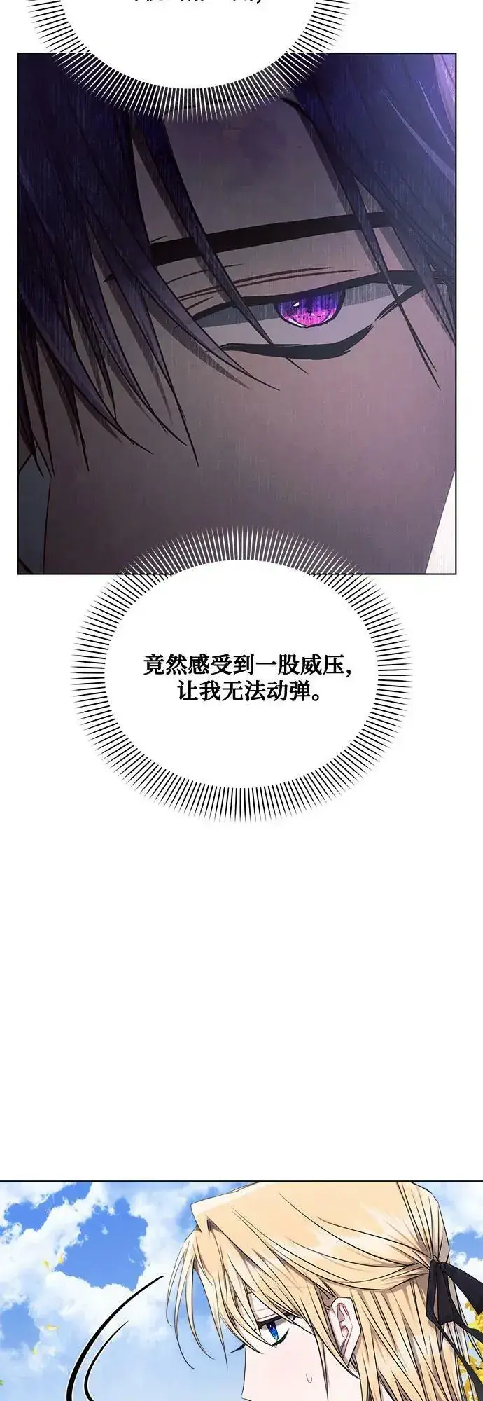 《黑暗皇女: 雅什泰洛迪》第48话图35