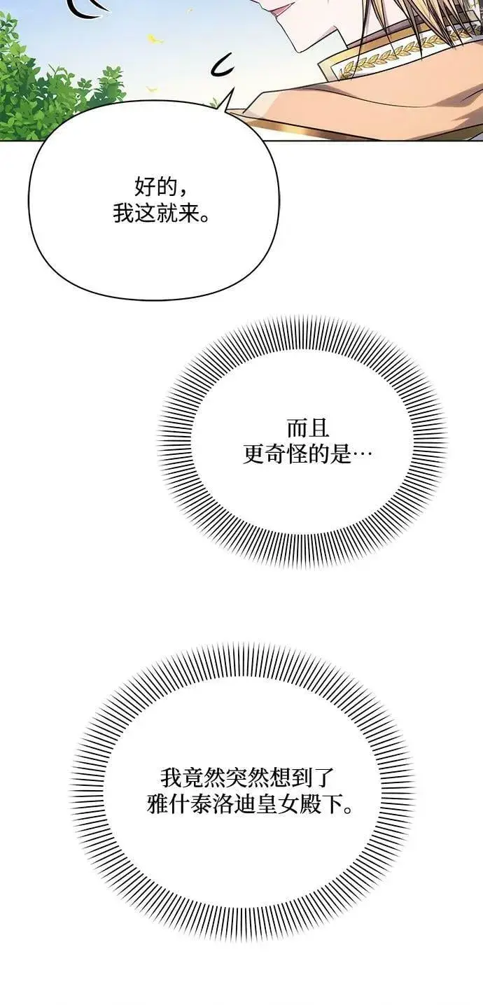 《黑暗皇女: 雅什泰洛迪》第48话图36