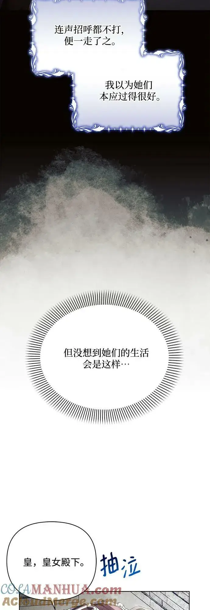 《黑暗皇女: 雅什泰洛迪》第48话图4