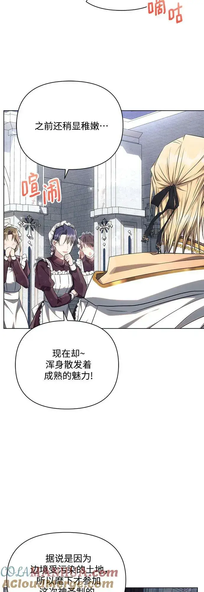 《黑暗皇女: 雅什泰洛迪》第48话图40