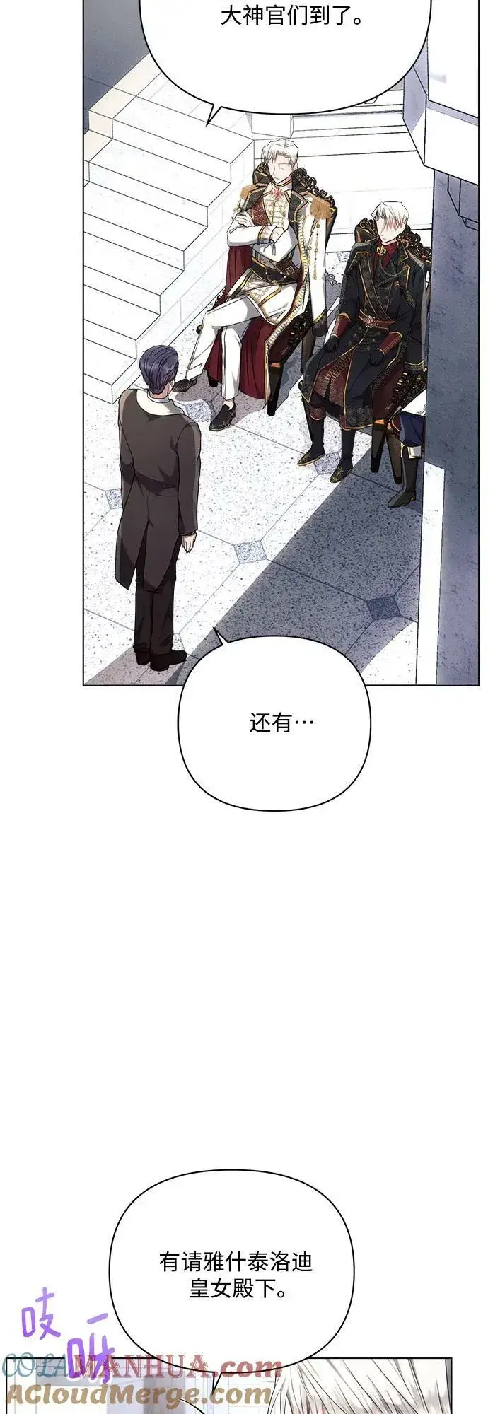 《黑暗皇女: 雅什泰洛迪》第48话图43