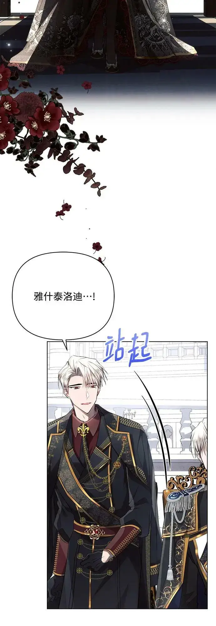 《黑暗皇女: 雅什泰洛迪》第48话图45