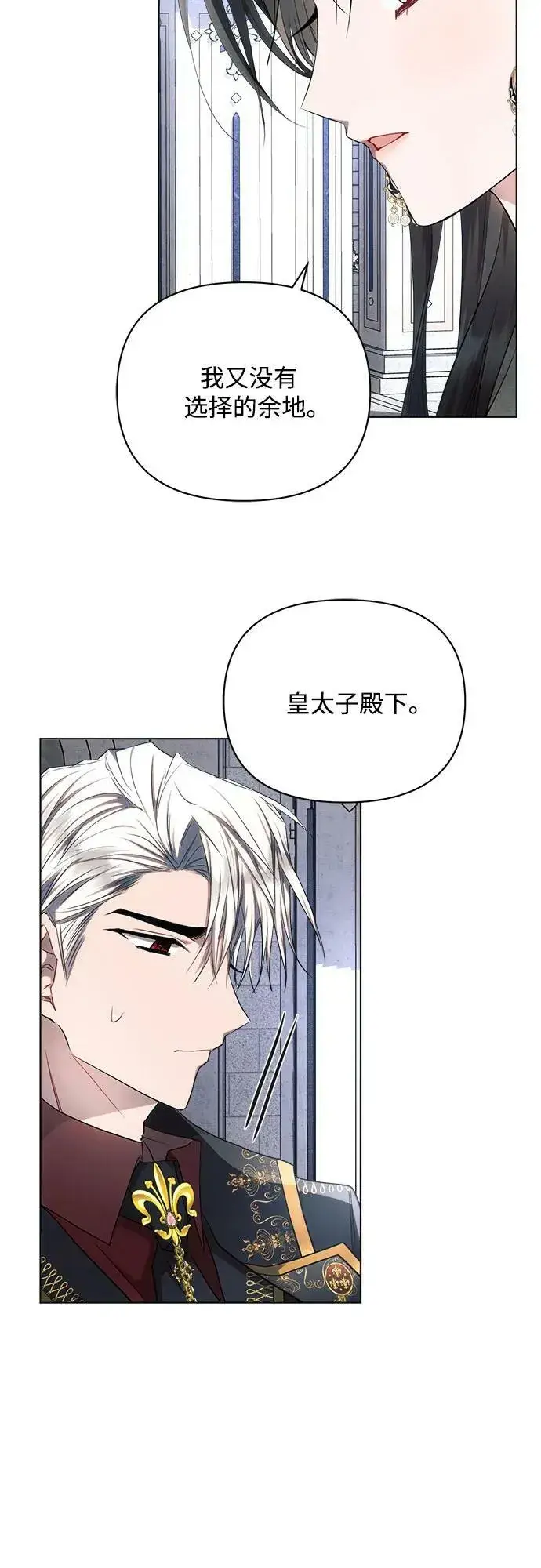 《黑暗皇女: 雅什泰洛迪》第48话图48