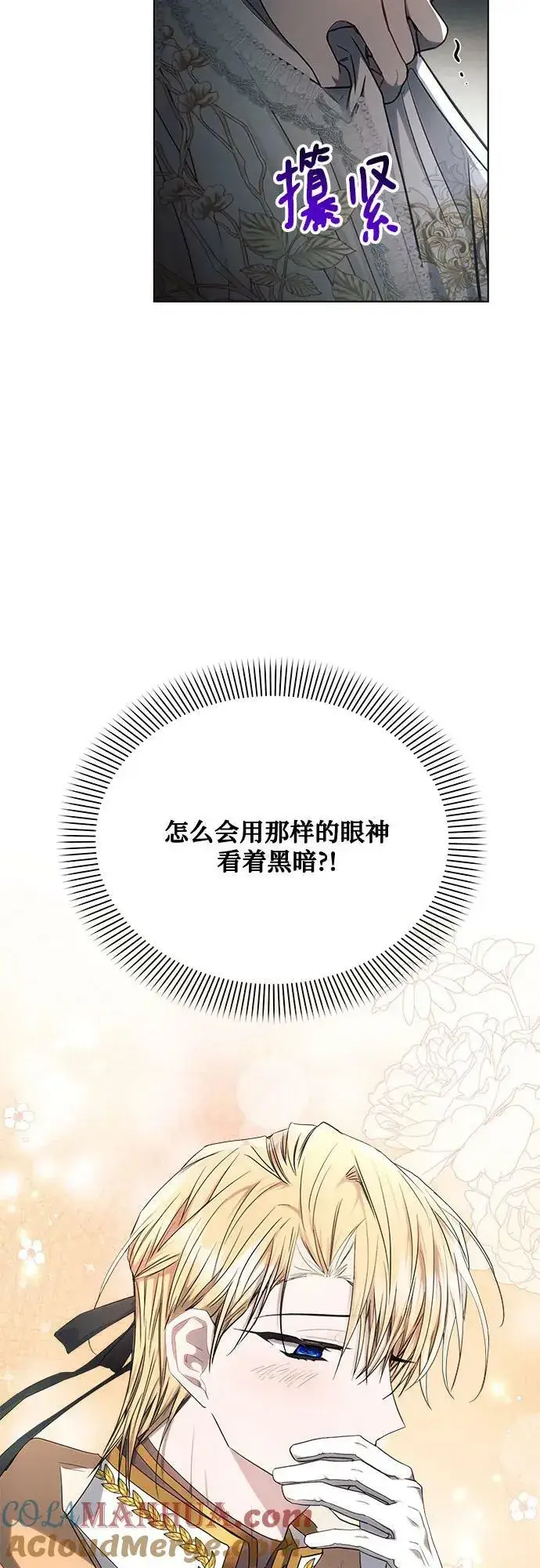 《黑暗皇女: 雅什泰洛迪》第48话图58