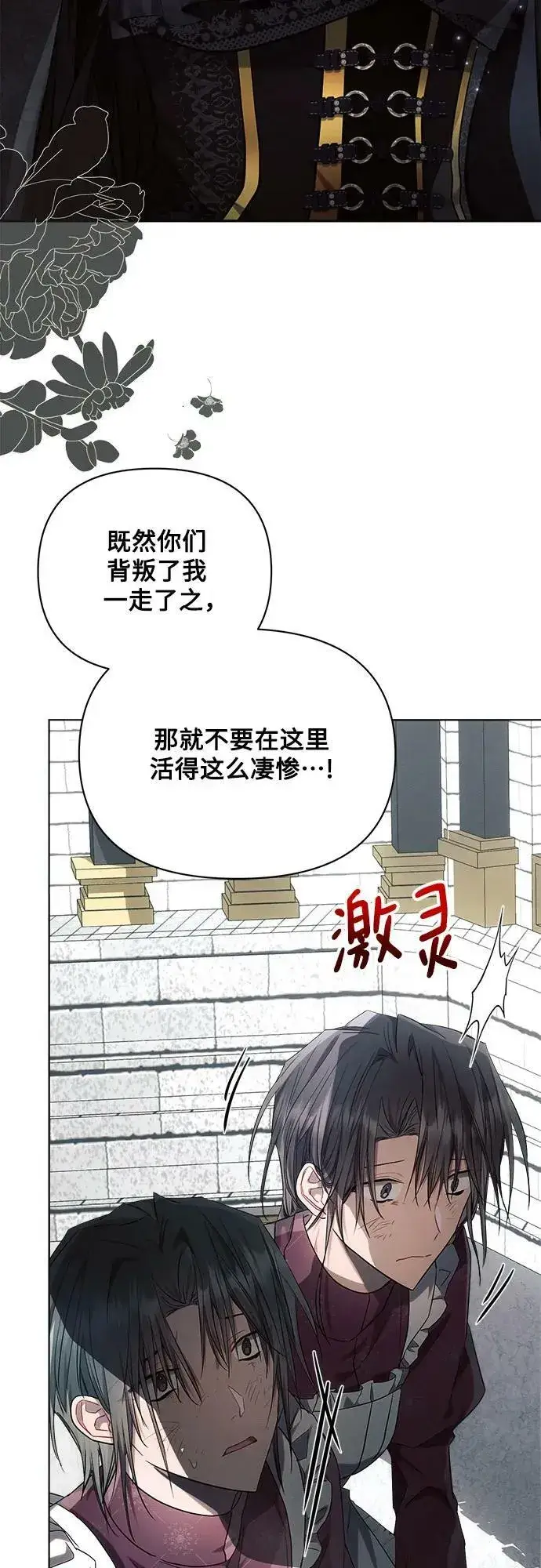 《黑暗皇女: 雅什泰洛迪》第48话图8