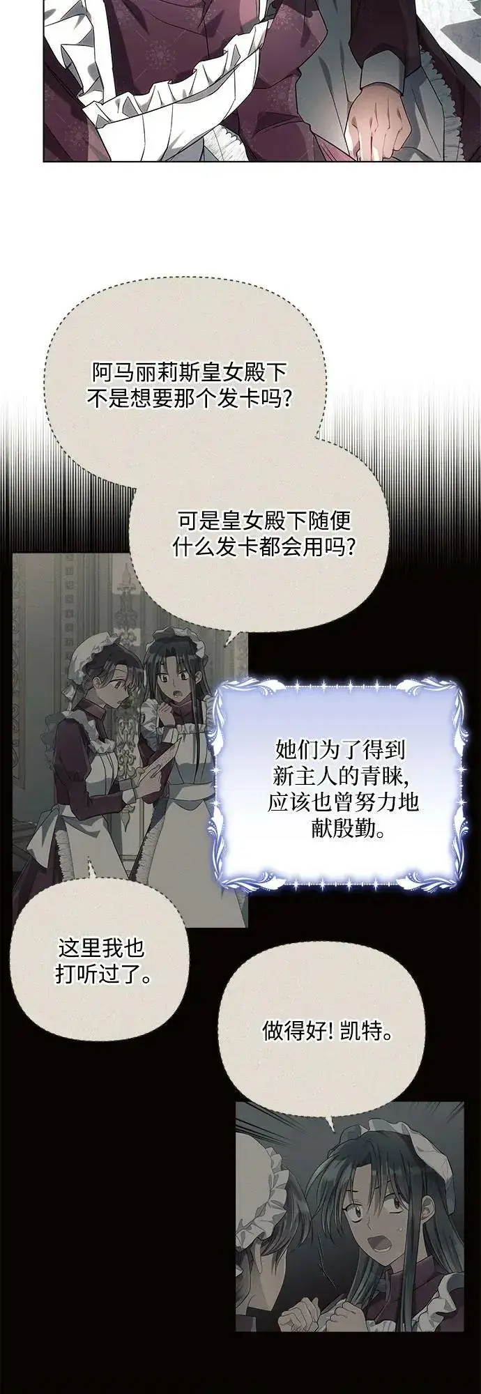 《黑暗皇女: 雅什泰洛迪》第48话图9
